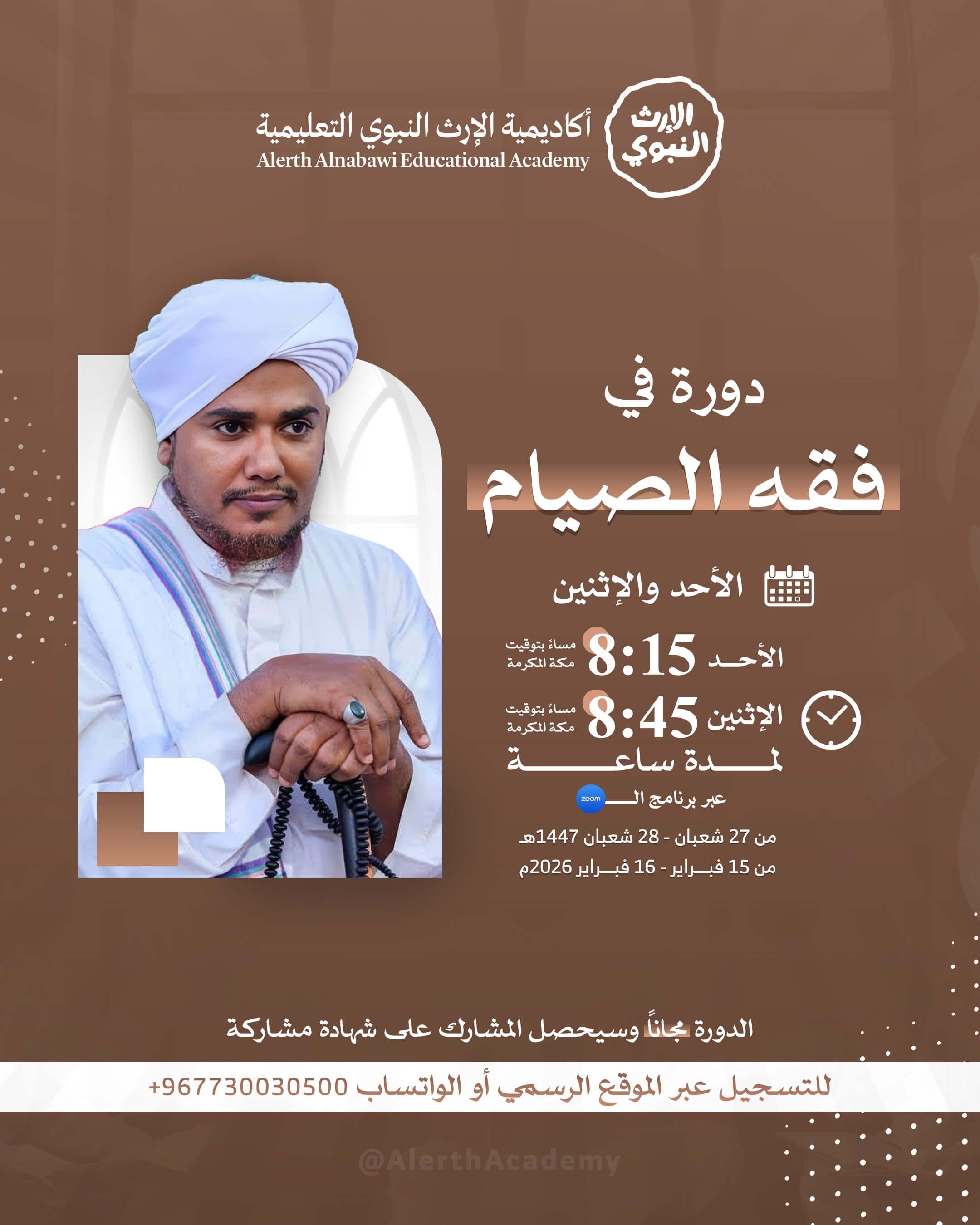 دورة في فقه الصيام 1447